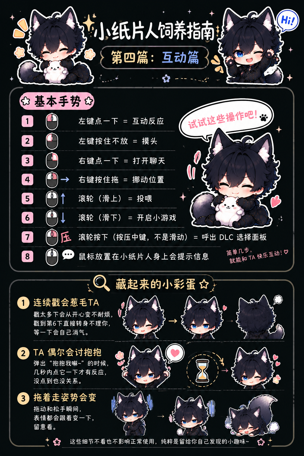 第四篇：互动篇